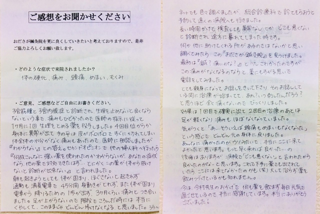 患者からの　手書手紙　ヤマハ音楽教室　体の硬化・痛み、頭痛、めまい、むくみ